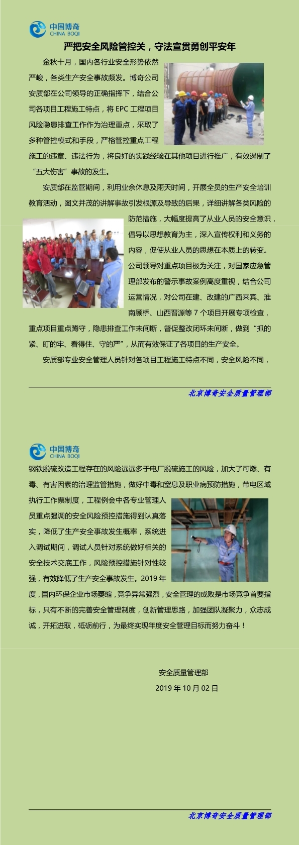 嚴(yán)把安全風(fēng)險(xiǎn)管控關(guān)，守法宣貫勇創(chuàng)平安年(1-2).jpg